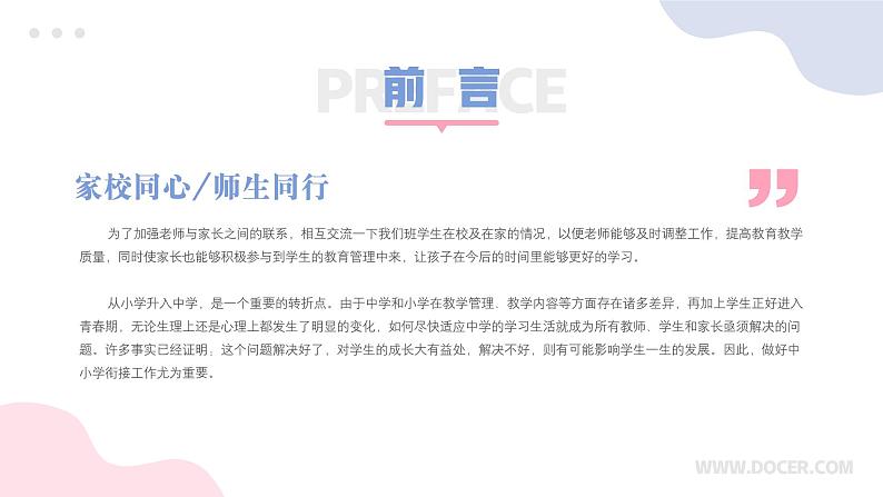 中小学生【期中考试家长会】精品演示课件(十三)02