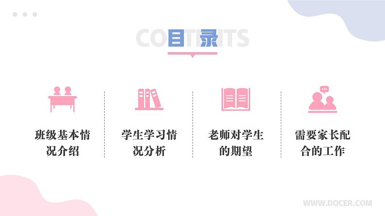 中小学生【期中考试家长会】精品演示课件(十三)03
