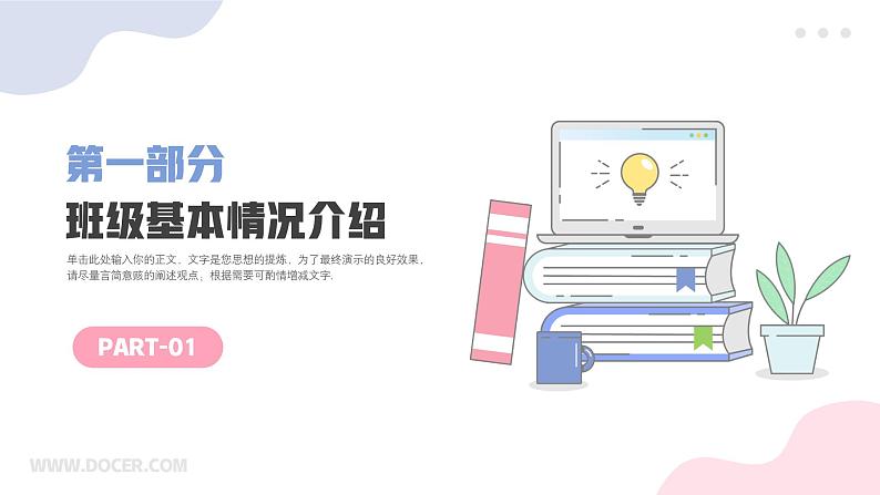 中小学生【期中考试家长会】精品演示课件(十三)04