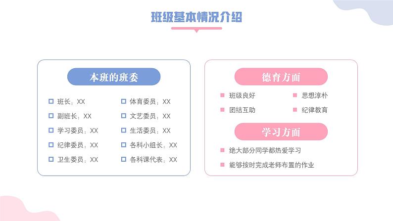 中小学生【期中考试家长会】精品演示课件(十三)06