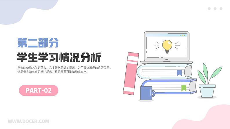 中小学生【期中考试家长会】精品演示课件(十三)07