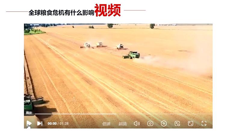 光盘行动,反对浪费主题班会精品课件含视频课件02