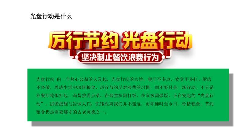 光盘行动，反对浪费主题班会精品课件含视频课件05