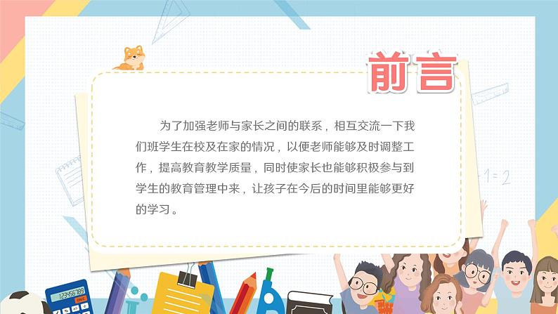 中小学生【期中考试家长会】精品演示课件(八)02
