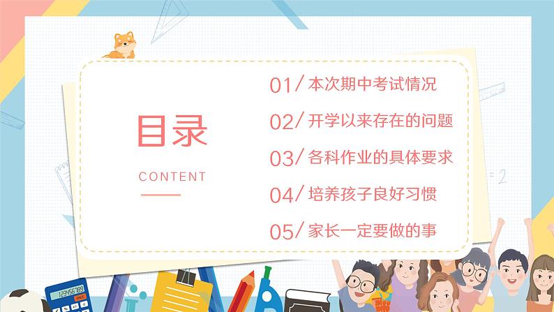 中小学生【期中考试家长会】精品演示课件(八)03