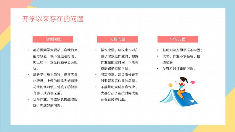 中小学生【期中考试家长会】精品演示课件(八)08