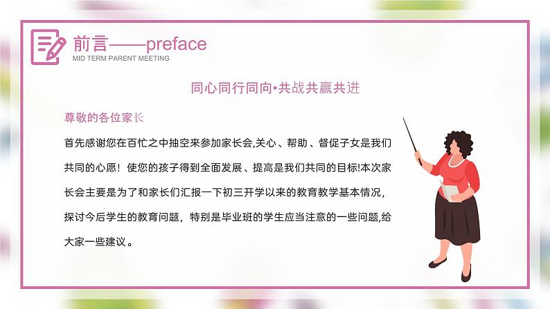 中小学生【期中考试家长会】精品演示课件(七)02
