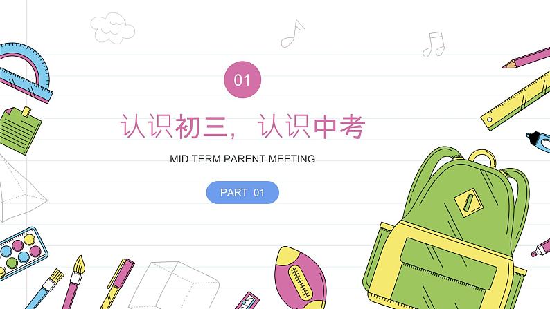 中小学生【期中考试家长会】精品演示课件(七)04