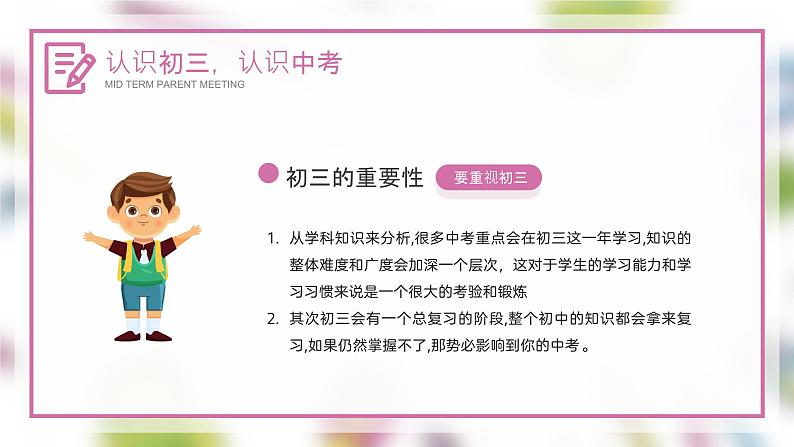 中小学生【期中考试家长会】精品演示课件(七)05