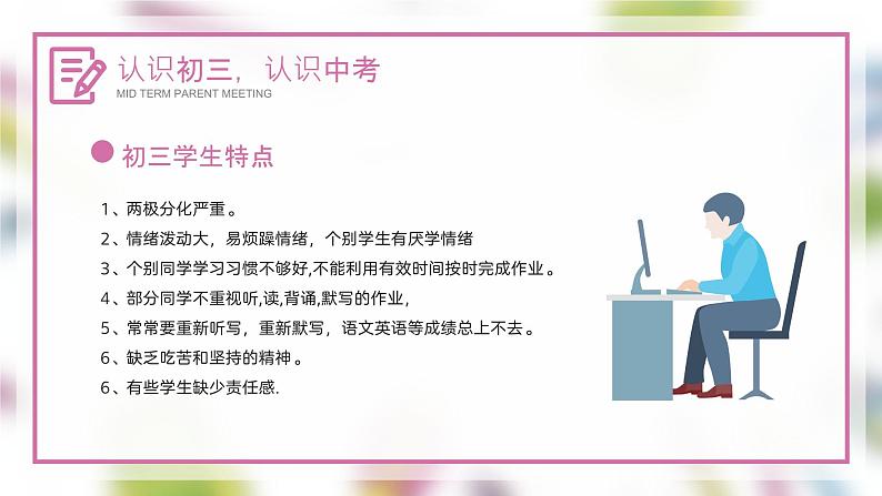 中小学生【期中考试家长会】精品演示课件(七)06