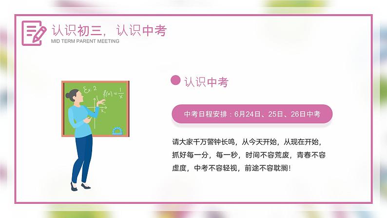 中小学生【期中考试家长会】精品演示课件(七)07