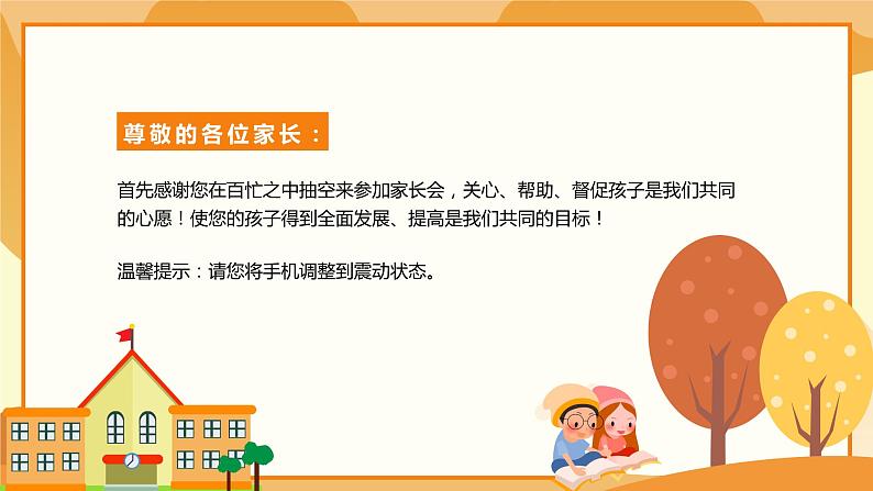 中小学生【期中考试家长会】精品演示课件(三)02