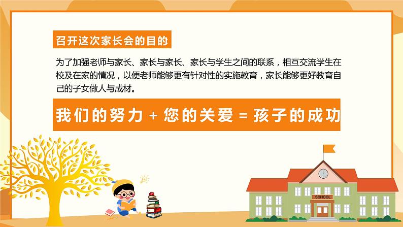 中小学生【期中考试家长会】精品演示课件(三)03