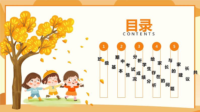 中小学生【期中考试家长会】精品演示课件(三)04