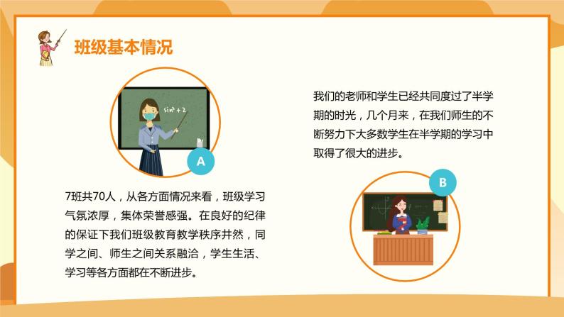 中小学生【期中考试家长会】精品演示课件（三）07