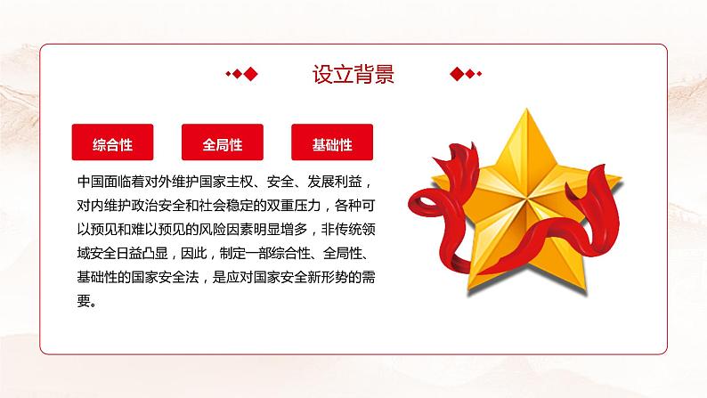 国家安全教育日课件PPT第5页