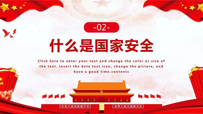 国家安全教育日课件PPT第7页