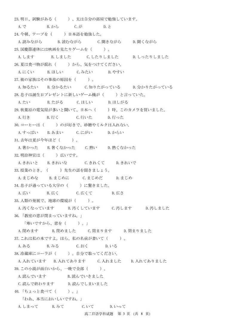2023学年第一学期温州十校联考高二日语学科(试题第3页