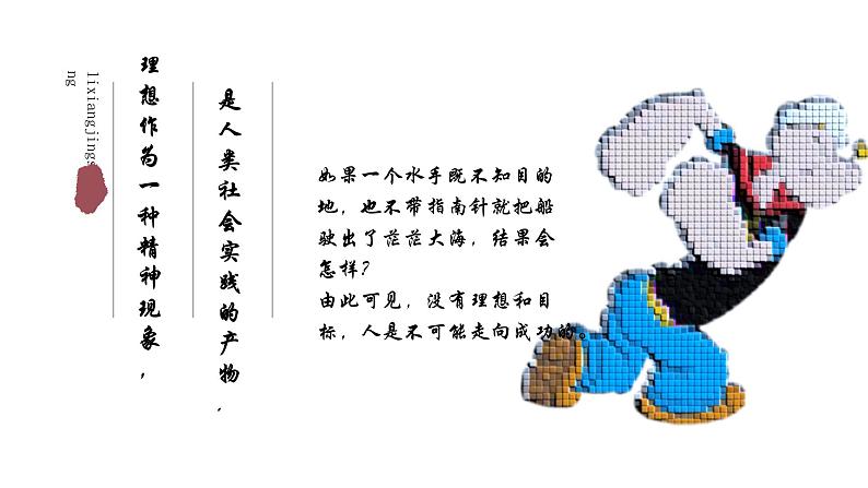 放飞理想需要责任担当主题班会含视频04