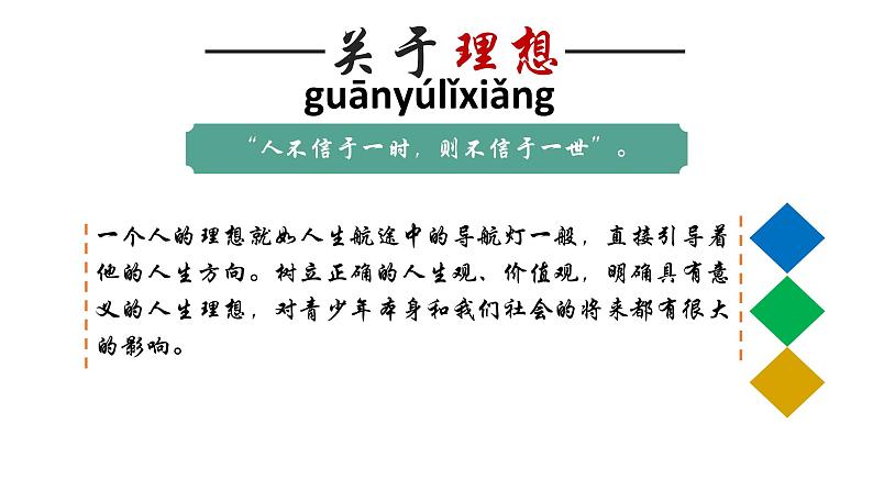 放飞理想需要责任担当主题班会含视频05