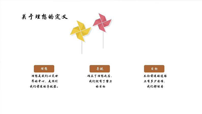 放飞理想需要责任担当主题班会含视频07