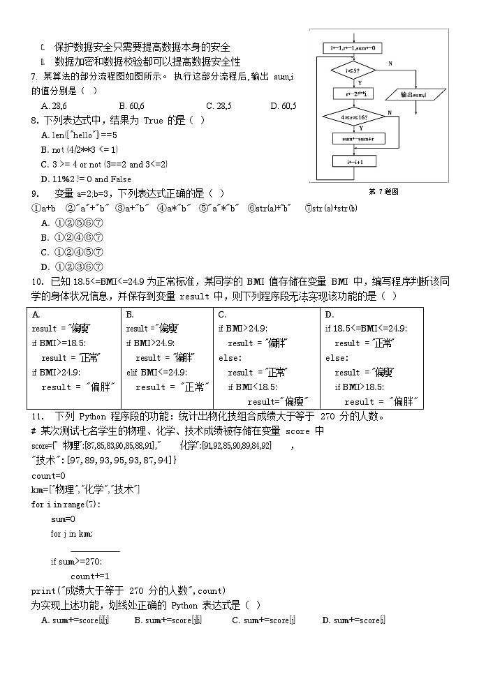 浙江省温州环大罗山联盟2023-2024学年高二上学期期中联考技术试卷第2页