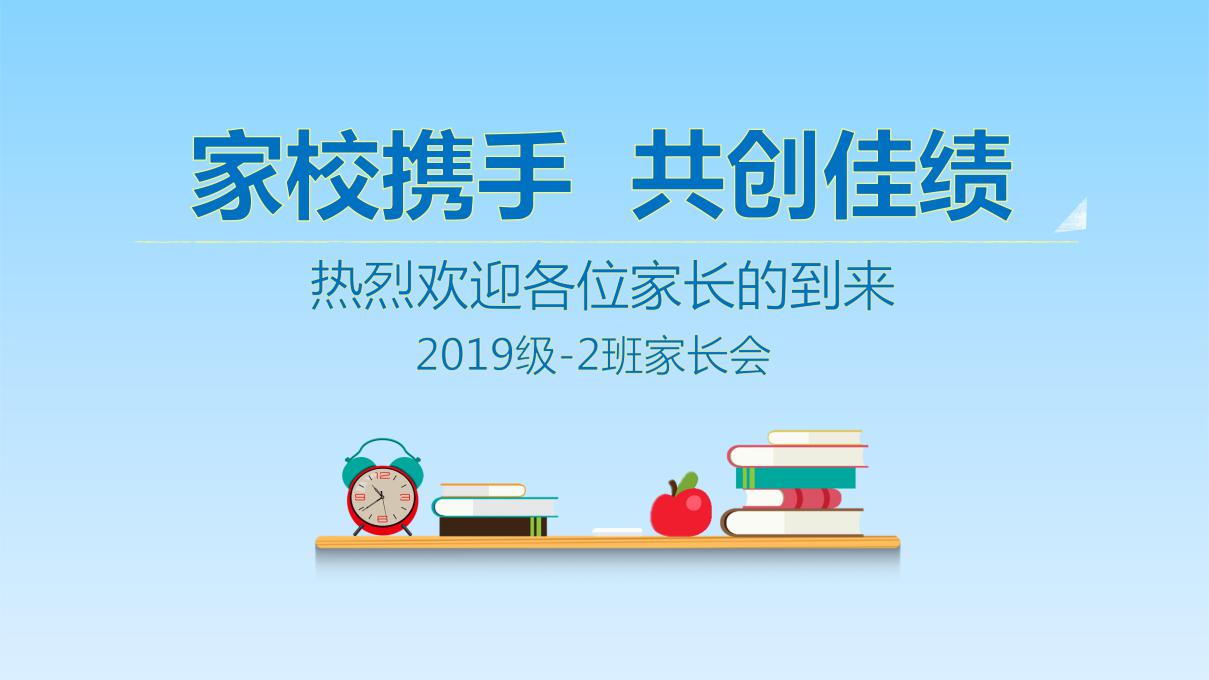 2019级-2班八年级期中考试家长会 [课件PPT