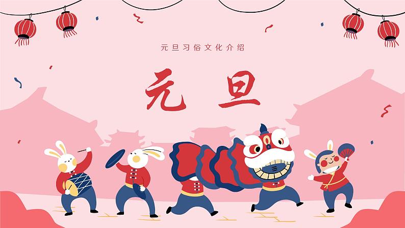 中小学生主题班会【节日主题——元旦】精品课件(五)01