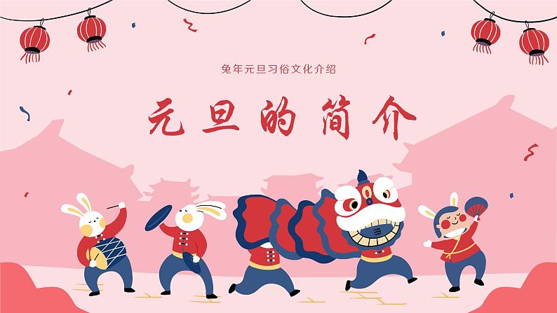 中小学生主题班会【节日主题——元旦】精品课件(五)03