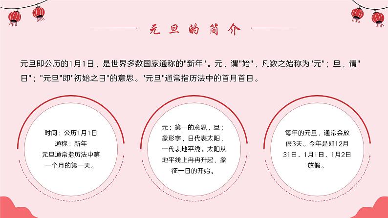 中小学生主题班会【节日主题——元旦】精品课件(五)04