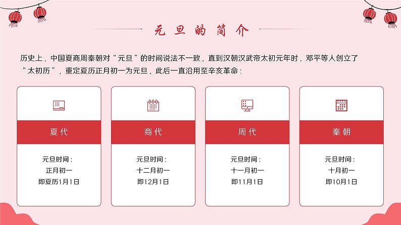 中小学生主题班会【节日主题——元旦】精品课件(五)05