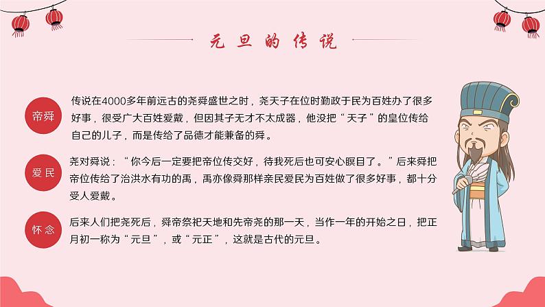中小学生主题班会【节日主题——元旦】精品课件(五)06