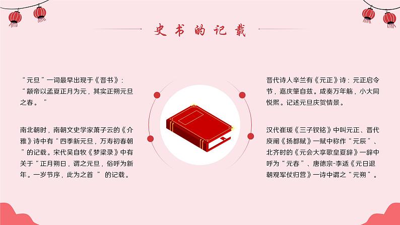 中小学生主题班会【节日主题——元旦】精品课件(五)07