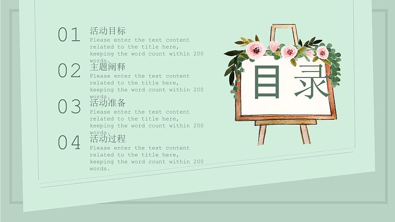 绿色小清新风感恩节学会感恩与爱同行活动主题课件PPT02