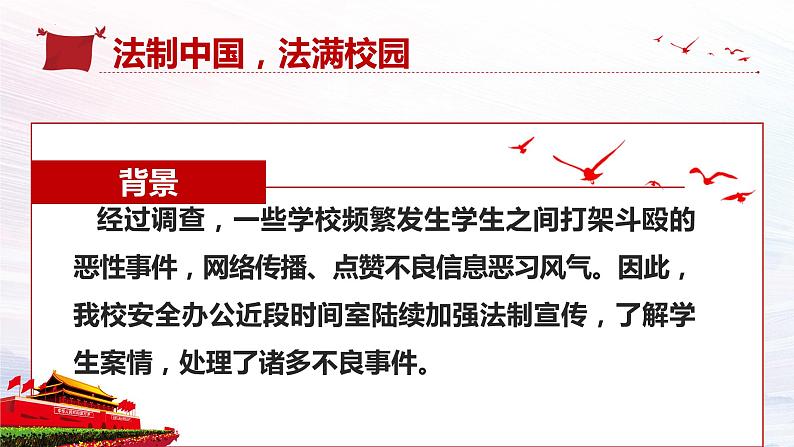 法制教育、法满校园主题班会课件-2023-2024学年初中主题班会精品课件第2页