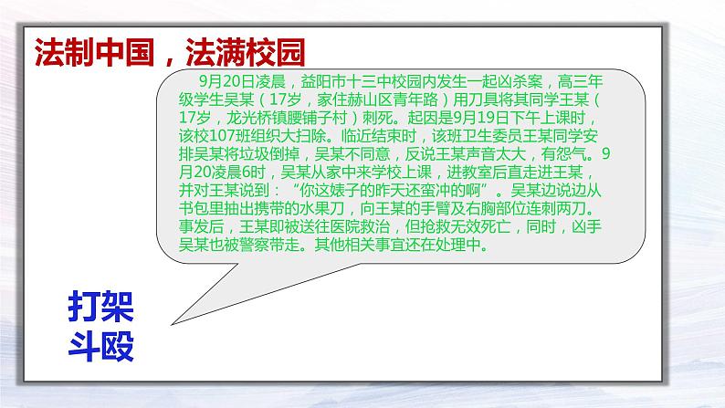 法制教育、法满校园主题班会课件-2023-2024学年初中主题班会精品课件第6页