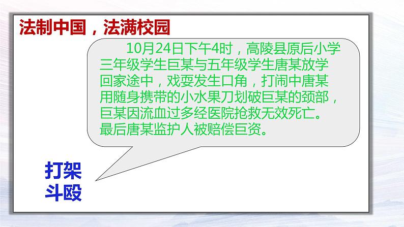 法制教育、法满校园主题班会课件-2023-2024学年初中主题班会精品课件第7页