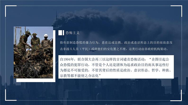 反恐防暴主题教育班会课件- 2023-2024学年初中主题班会精品课件04