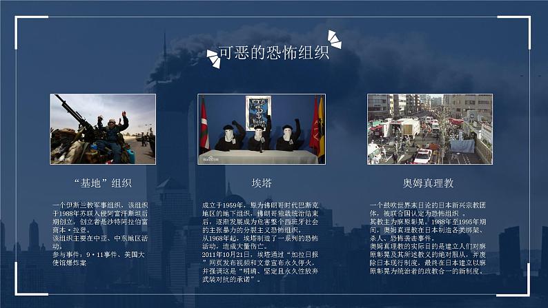 反恐防暴主题教育班会课件- 2023-2024学年初中主题班会精品课件05