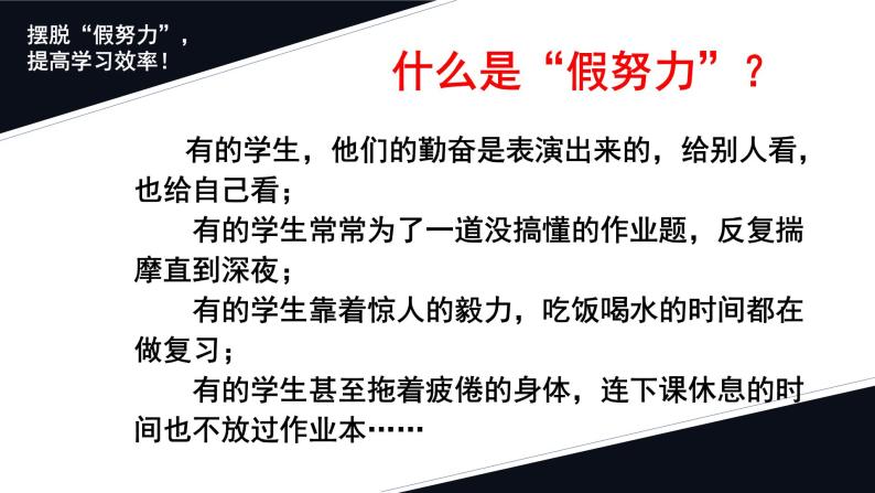 高效学习 成就自己——初中学会学习主题教育班会-2023-2024学年初中主题班会精品课件07