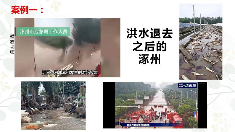 关注安全 珍爱生命-2023-2024学年初中主题班会优质课件第2页