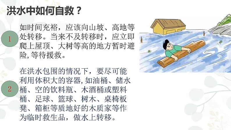 关注安全 珍爱生命-2023-2024学年初中主题班会优质课件第3页