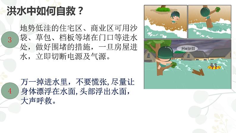 关注安全 珍爱生命-2023-2024学年初中主题班会优质课件第4页