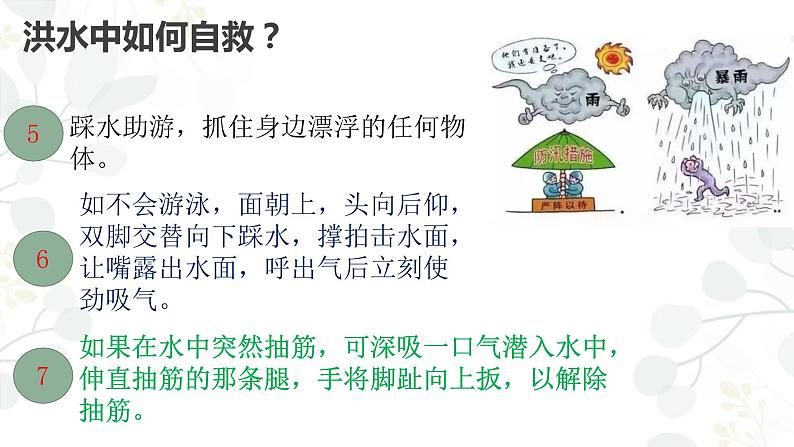 关注安全 珍爱生命-2023-2024学年初中主题班会优质课件第5页