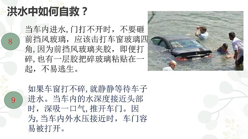 关注安全 珍爱生命-2023-2024学年初中主题班会优质课件第6页