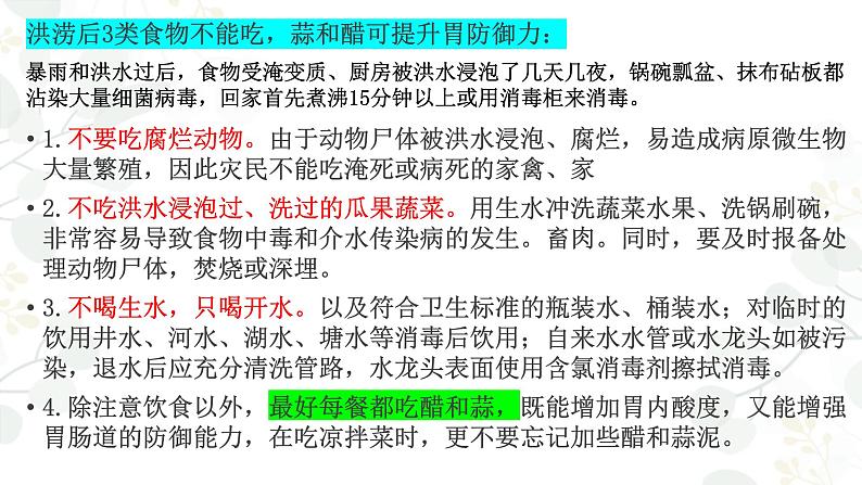 关注安全 珍爱生命-2023-2024学年初中主题班会优质课件第7页