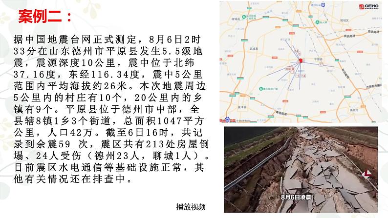 关注安全 珍爱生命-2023-2024学年初中主题班会优质课件第8页