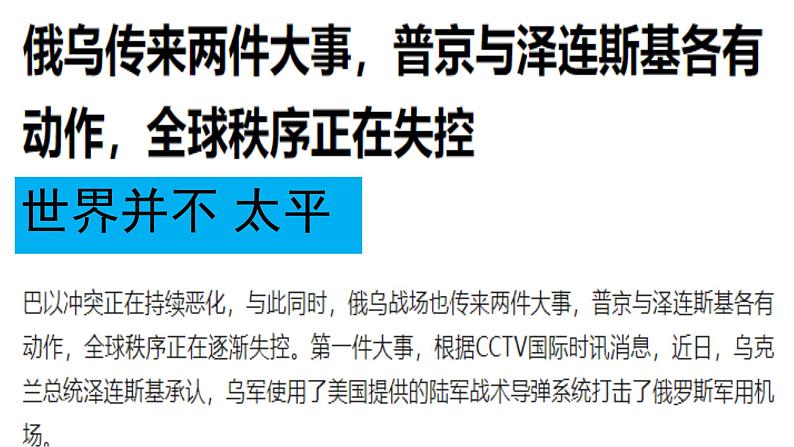 加强反恐教育,提高反恐意识——初中反恐教育主题班会-2023-2024学年初中主题班会精品课件第3页