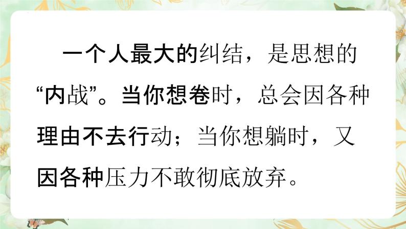 拒绝精神内耗，做最好的自己——初中励志教育主题班会-2023-2024学年初中主题班会精品课件08