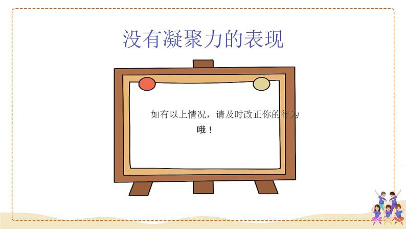 聚是一团火散是满天星——增强班级凝聚力主题班会-2023-2024学年初中主题班会精品课件08